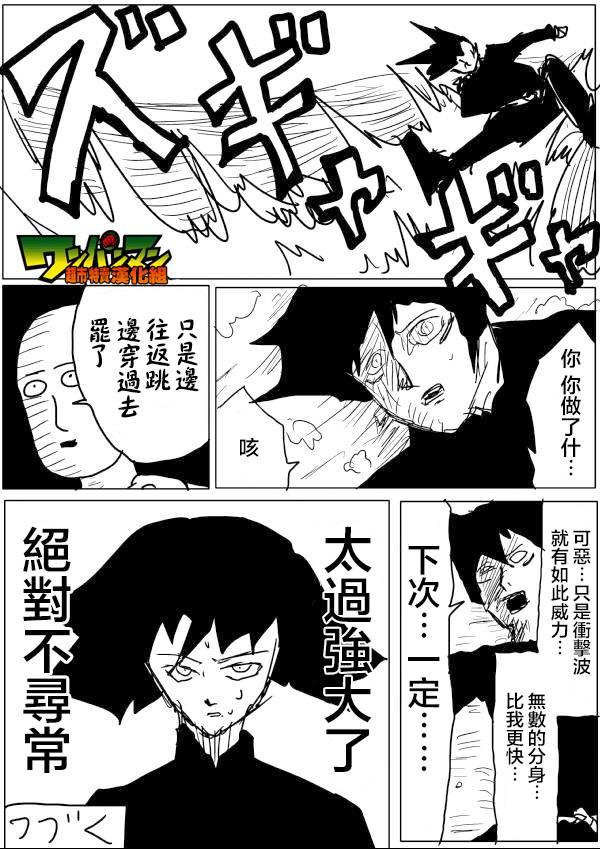 一拳超人韩漫全集-原作版49无删减无遮挡章节图片 