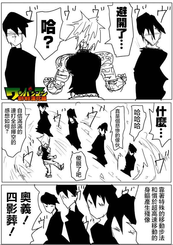 一拳超人韩漫全集-原作版49无删减无遮挡章节图片 