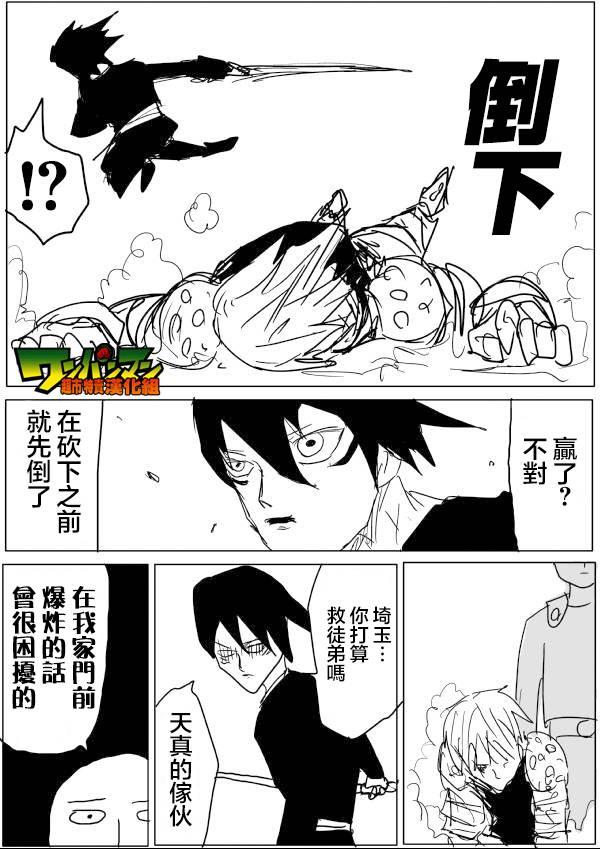 一拳超人韩漫全集-原作版49无删减无遮挡章节图片 