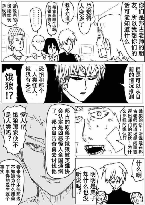 一拳超人韩漫全集-原作版51无删减无遮挡章节图片 
