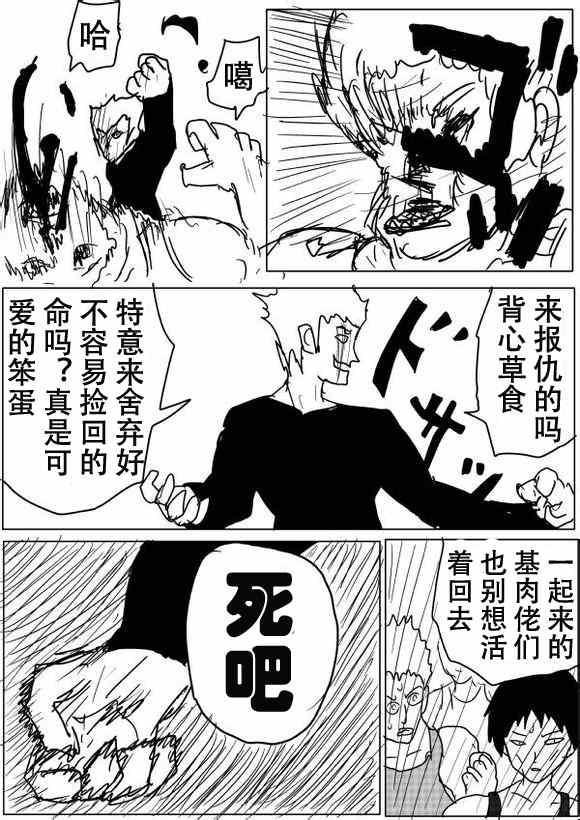 一拳超人韩漫全集-原作版51无删减无遮挡章节图片 