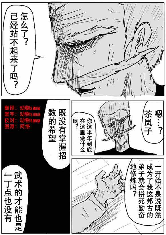 一拳超人韩漫全集-原作版53无删减无遮挡章节图片 
