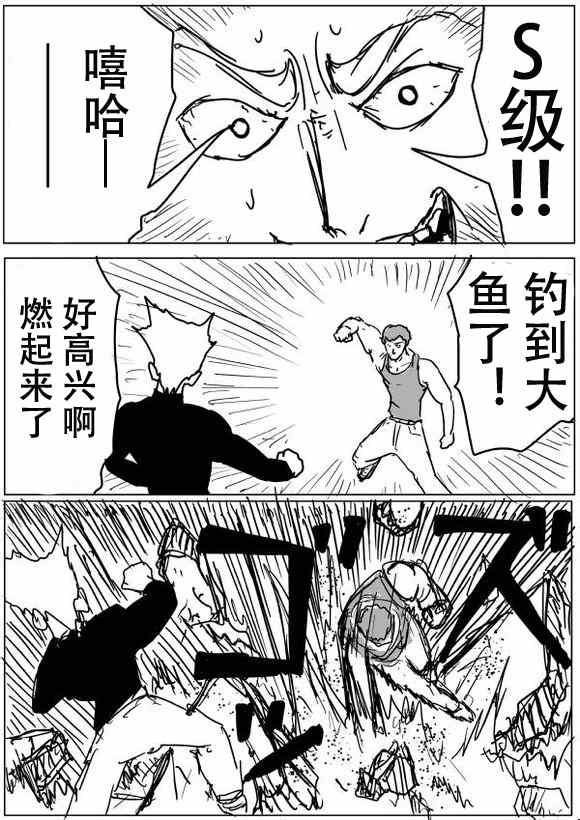 一拳超人韩漫全集-原作版53无删减无遮挡章节图片 