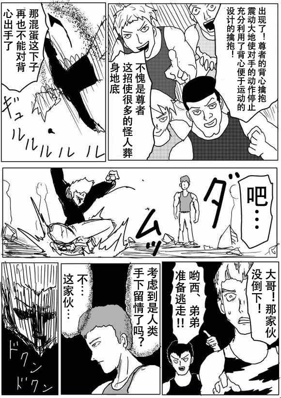 一拳超人韩漫全集-原作版53无删减无遮挡章节图片 