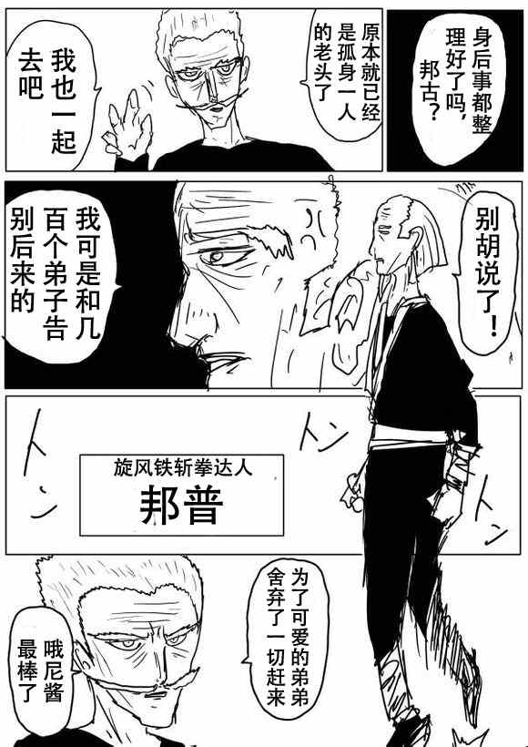 一拳超人韩漫全集-原作版53无删减无遮挡章节图片 