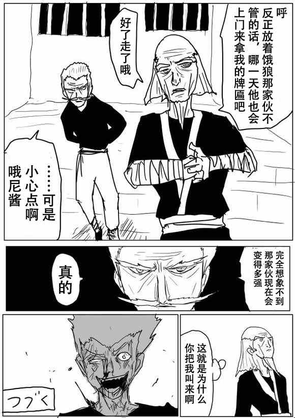 一拳超人韩漫全集-原作版53无删减无遮挡章节图片 