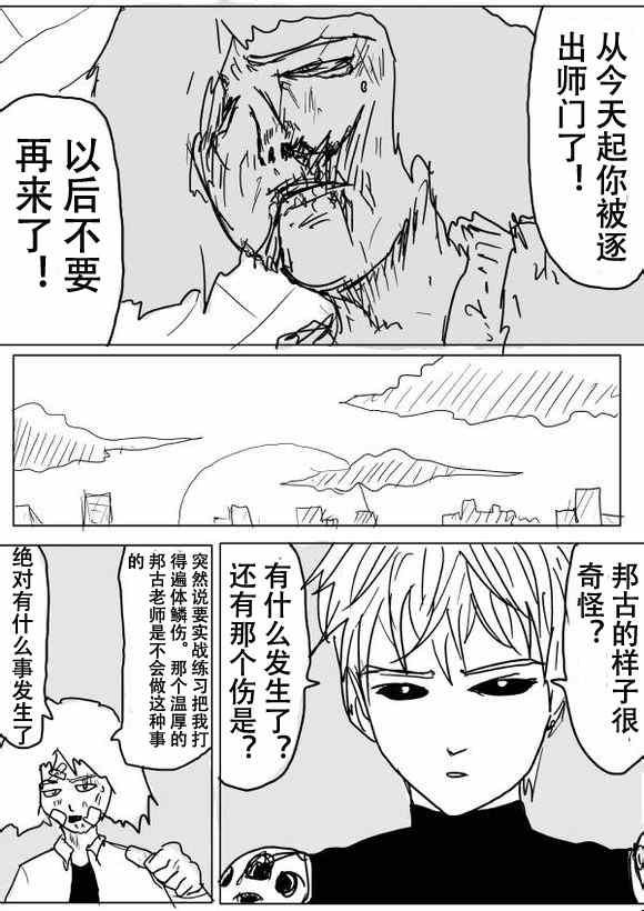 一拳超人韩漫全集-原作版53无删减无遮挡章节图片 