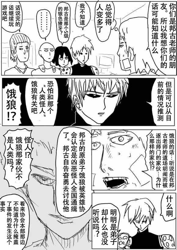 一拳超人韩漫全集-原作版53无删减无遮挡章节图片 