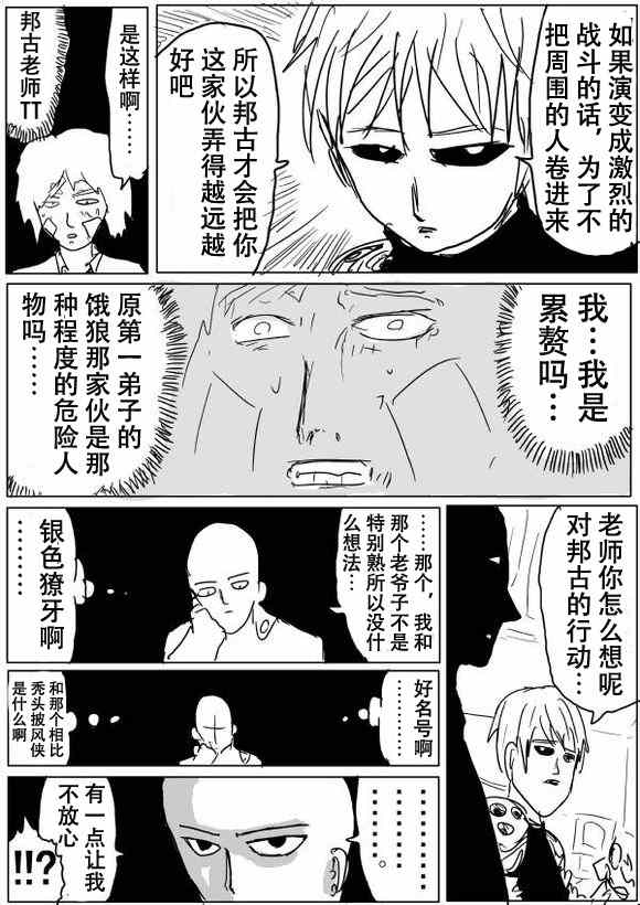 一拳超人韩漫全集-原作版53无删减无遮挡章节图片 