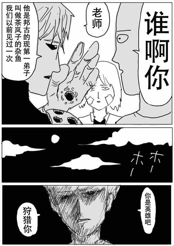 一拳超人韩漫全集-原作版53无删减无遮挡章节图片 