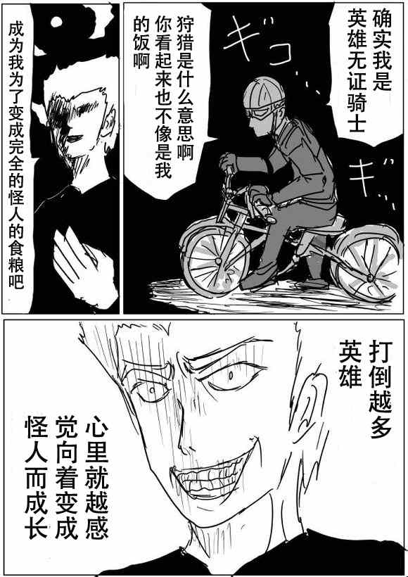 一拳超人韩漫全集-原作版53无删减无遮挡章节图片 