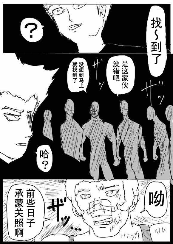 一拳超人韩漫全集-原作版53无删减无遮挡章节图片 