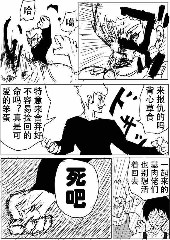 一拳超人韩漫全集-原作版53无删减无遮挡章节图片 