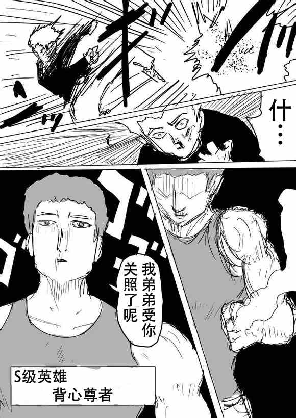 一拳超人韩漫全集-原作版53无删减无遮挡章节图片 
