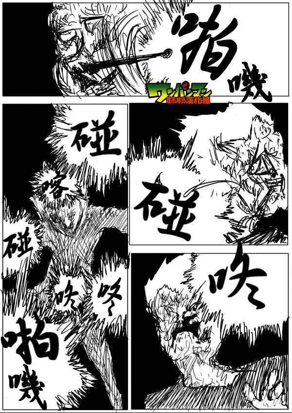 一拳超人韩漫全集-原作版54无删减无遮挡章节图片 