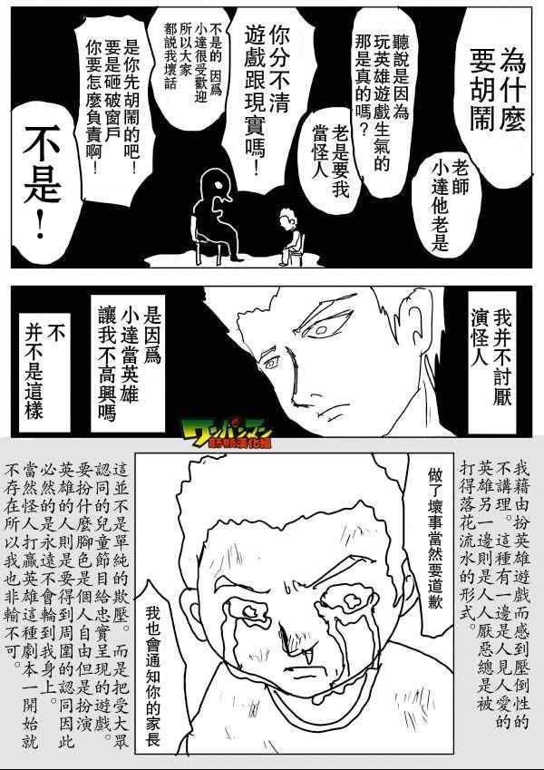 一拳超人韩漫全集-原作版54无删减无遮挡章节图片 