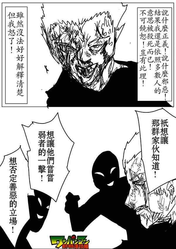 一拳超人韩漫全集-原作版54无删减无遮挡章节图片 