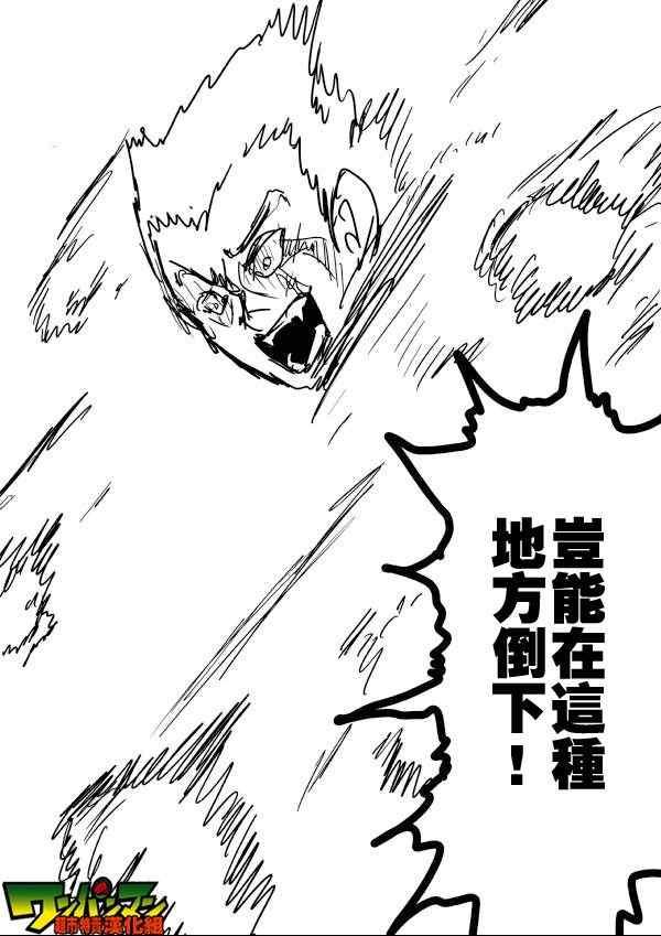 一拳超人韩漫全集-原作版54无删减无遮挡章节图片 