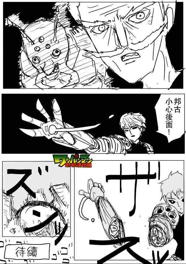 一拳超人韩漫全集-原作版54无删减无遮挡章节图片 