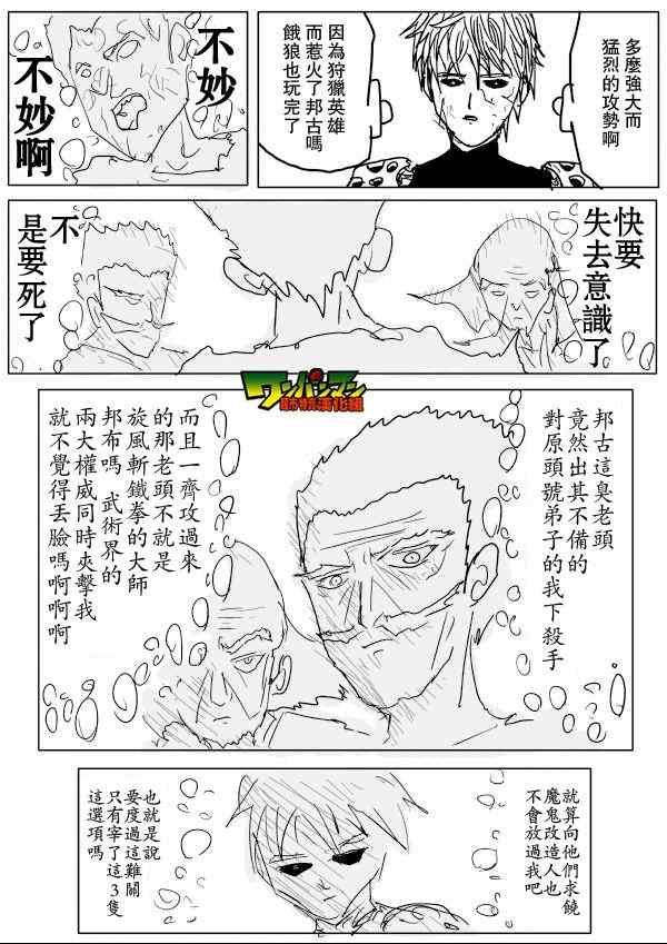 一拳超人韩漫全集-原作版54无删减无遮挡章节图片 