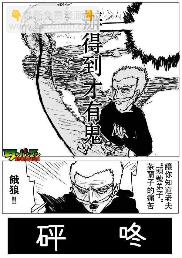 一拳超人韩漫全集-原作版54无删减无遮挡章节图片 