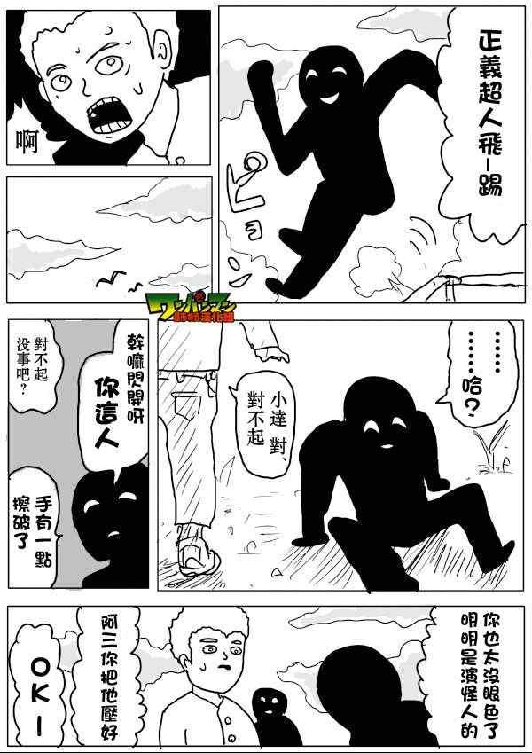 一拳超人韩漫全集-原作版54无删减无遮挡章节图片 