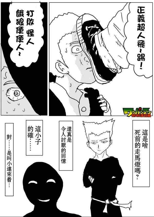 一拳超人韩漫全集-原作版54无删减无遮挡章节图片 