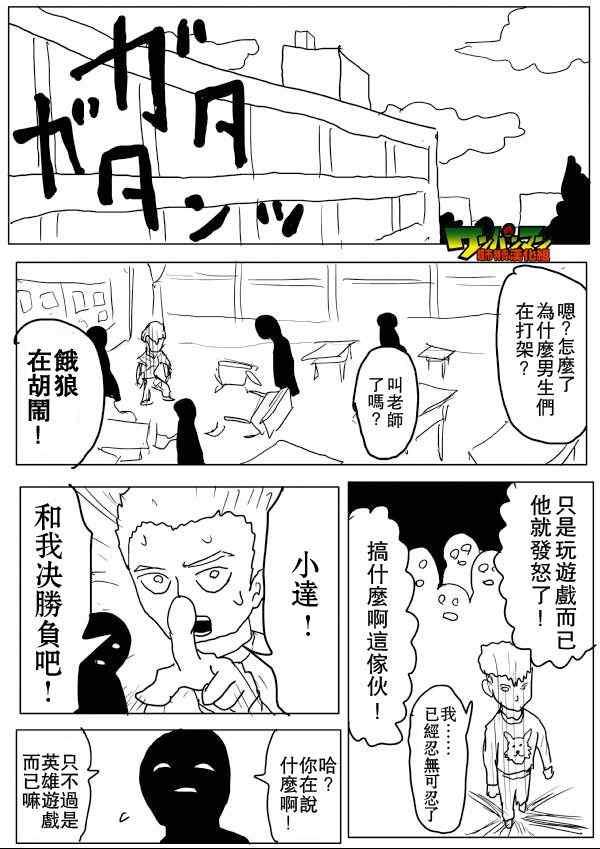 一拳超人韩漫全集-原作版54无删减无遮挡章节图片 