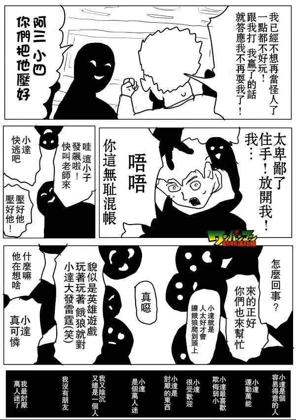 一拳超人韩漫全集-原作版54无删减无遮挡章节图片 