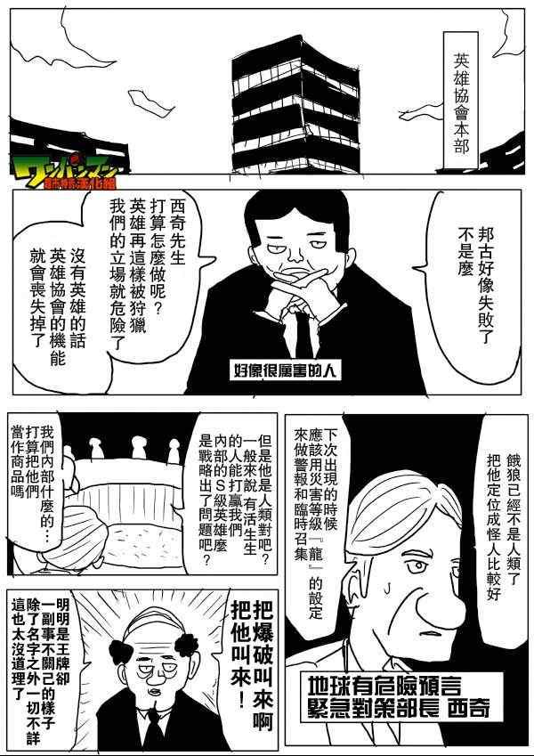 一拳超人韩漫全集-原作版55无删减无遮挡章节图片 