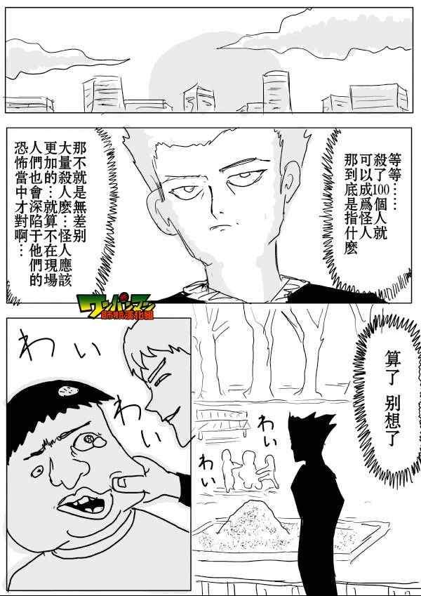 一拳超人韩漫全集-原作版55无删减无遮挡章节图片 