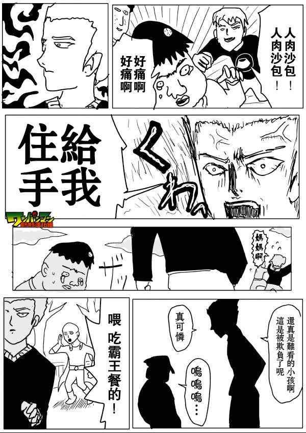 一拳超人韩漫全集-原作版55无删减无遮挡章节图片 