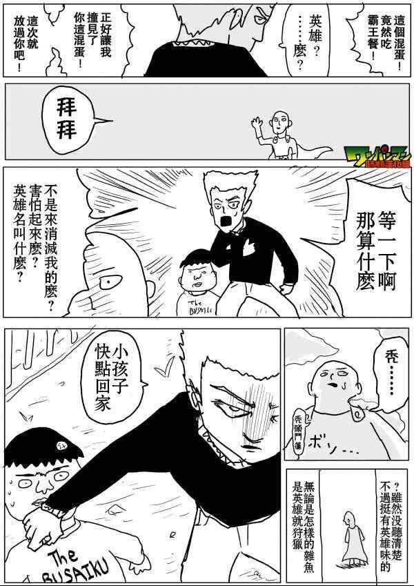一拳超人韩漫全集-原作版55无删减无遮挡章节图片 