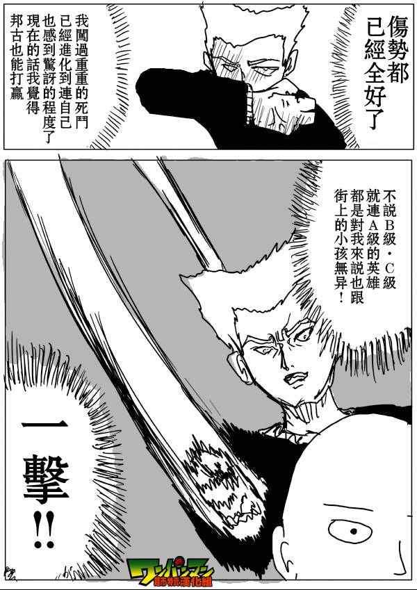 一拳超人韩漫全集-原作版55无删减无遮挡章节图片 