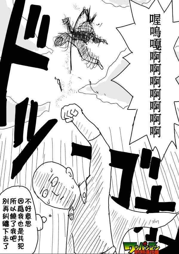 一拳超人韩漫全集-原作版55无删减无遮挡章节图片 