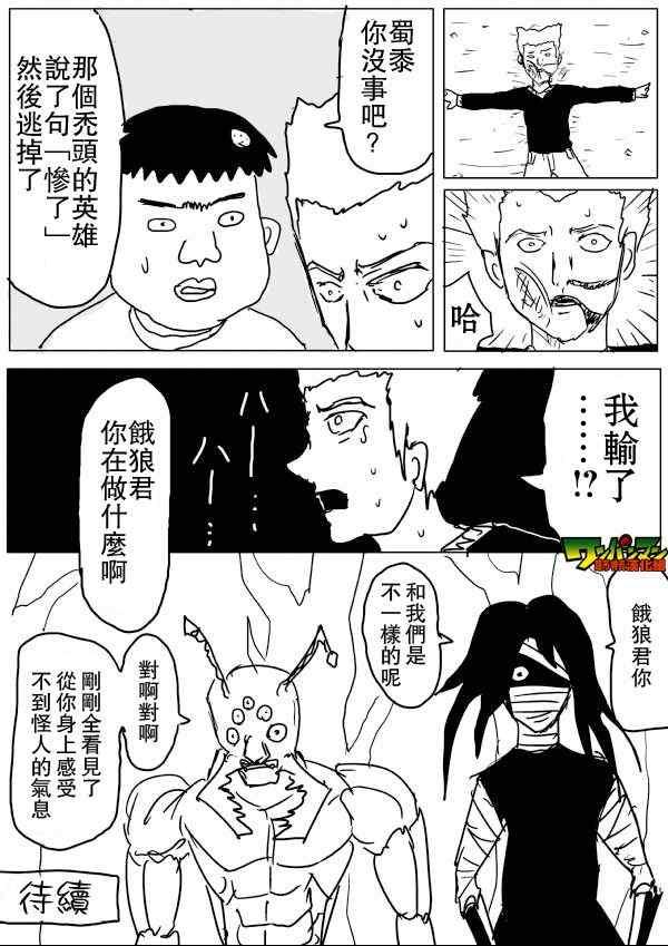 一拳超人韩漫全集-原作版55无删减无遮挡章节图片 