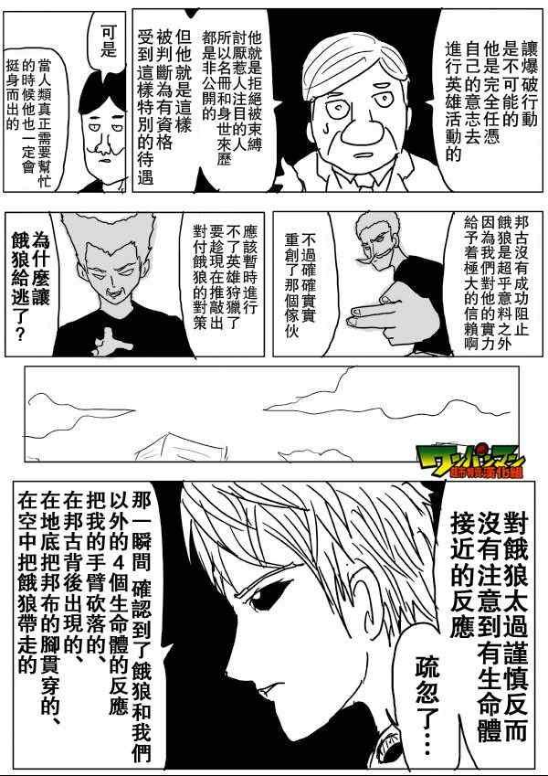 一拳超人韩漫全集-原作版55无删减无遮挡章节图片 