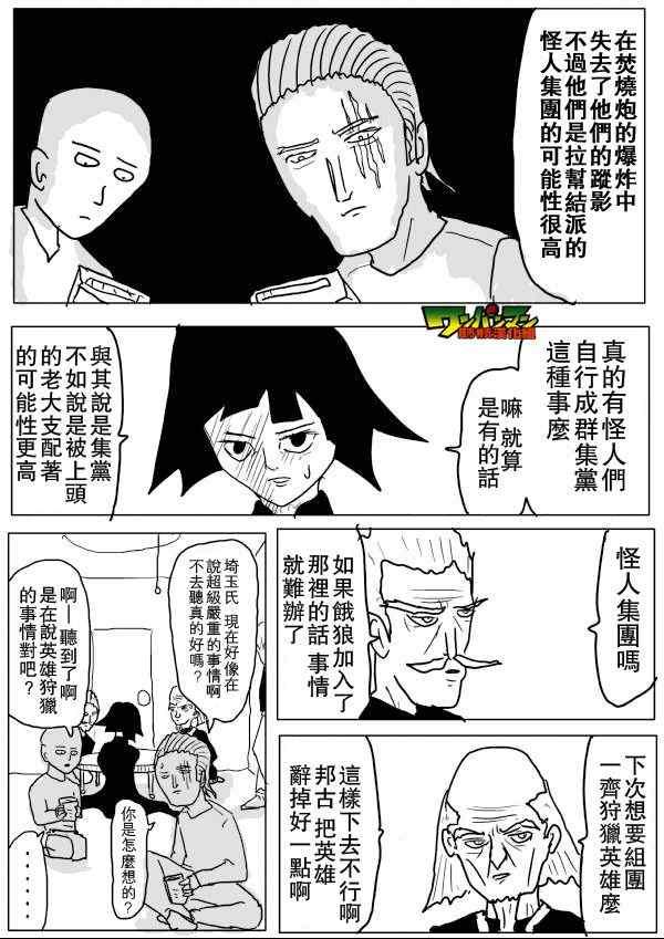一拳超人韩漫全集-原作版55无删减无遮挡章节图片 