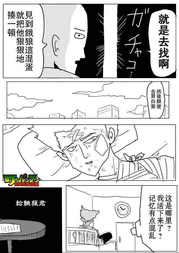 一拳超人韩漫全集-原作版55无删减无遮挡章节图片 