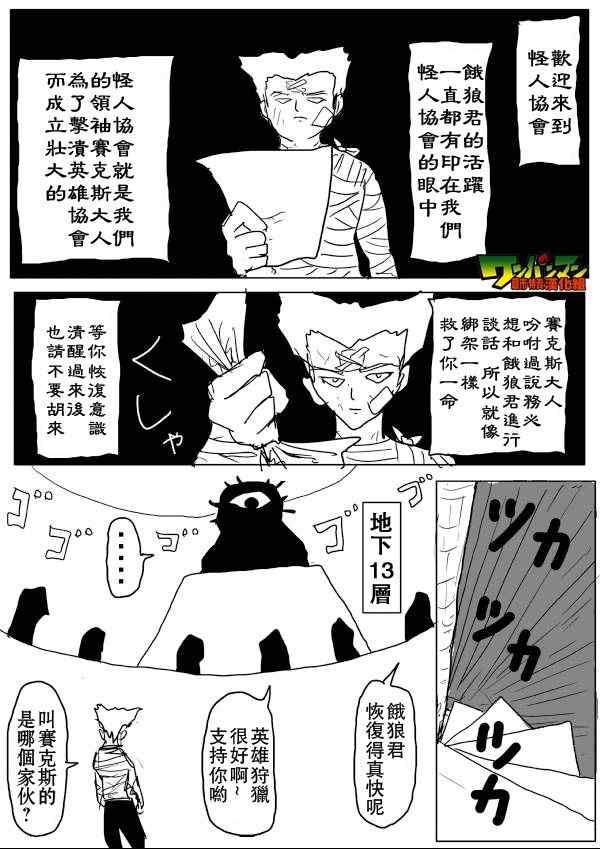 一拳超人韩漫全集-原作版55无删减无遮挡章节图片 