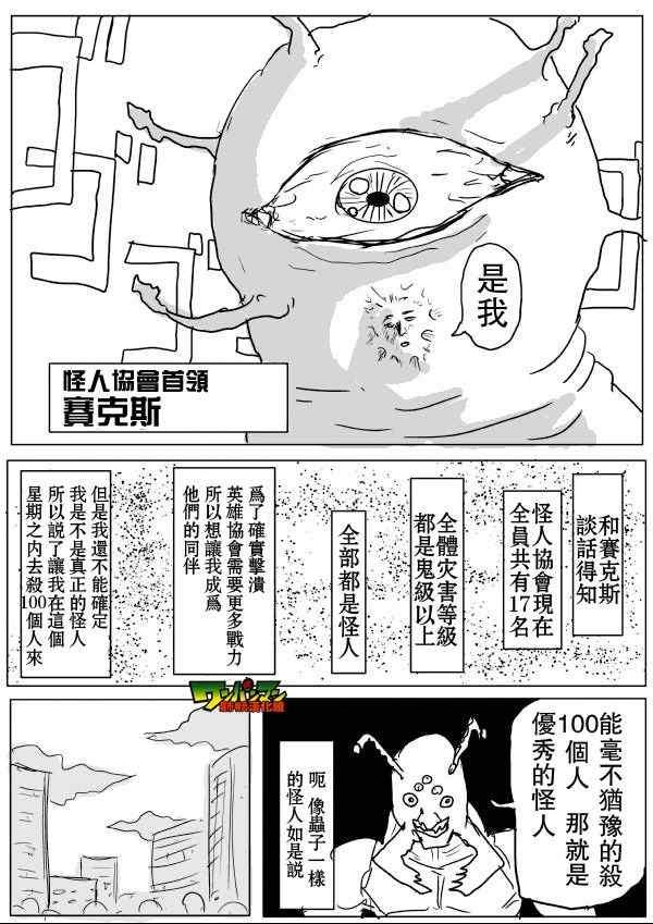 一拳超人韩漫全集-原作版55无删减无遮挡章节图片 