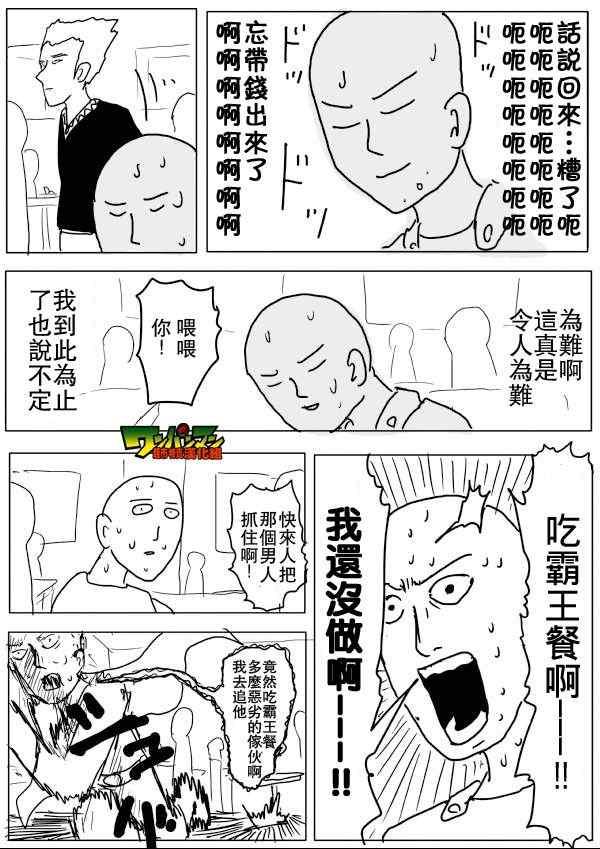 一拳超人韩漫全集-原作版55无删减无遮挡章节图片 