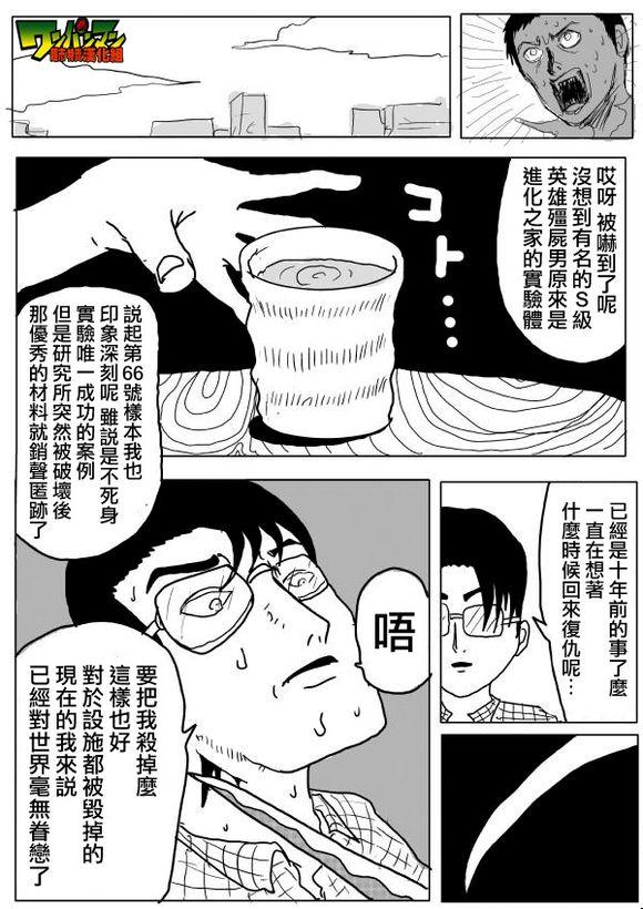 一拳超人韩漫全集-原作版56无删减无遮挡章节图片 