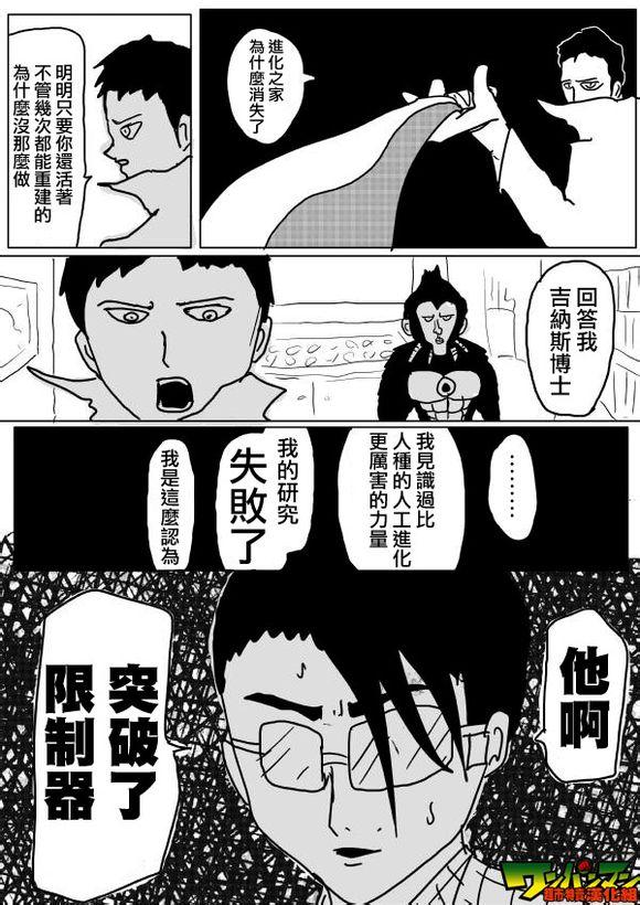 一拳超人韩漫全集-原作版56无删减无遮挡章节图片 