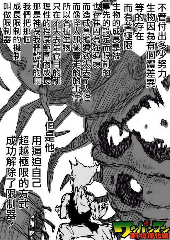一拳超人韩漫全集-原作版56无删减无遮挡章节图片 