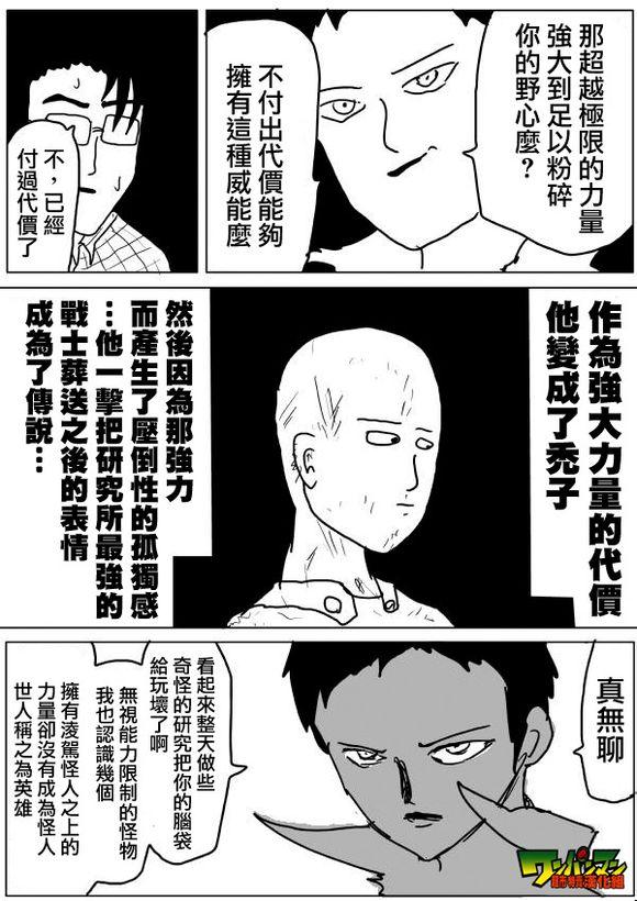 一拳超人韩漫全集-原作版56无删减无遮挡章节图片 