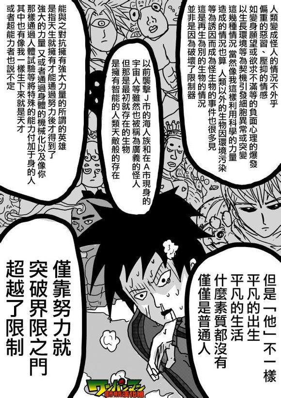 一拳超人韩漫全集-原作版56无删减无遮挡章节图片 