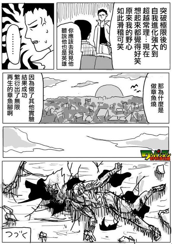 一拳超人韩漫全集-原作版56无删减无遮挡章节图片 