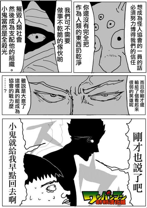 一拳超人韩漫全集-原作版56无删减无遮挡章节图片 