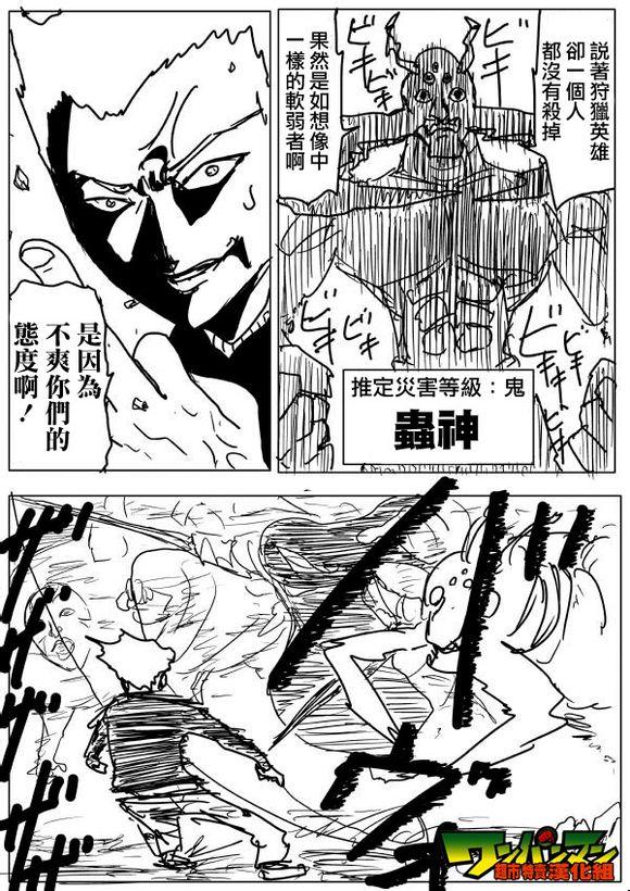 一拳超人韩漫全集-原作版56无删减无遮挡章节图片 